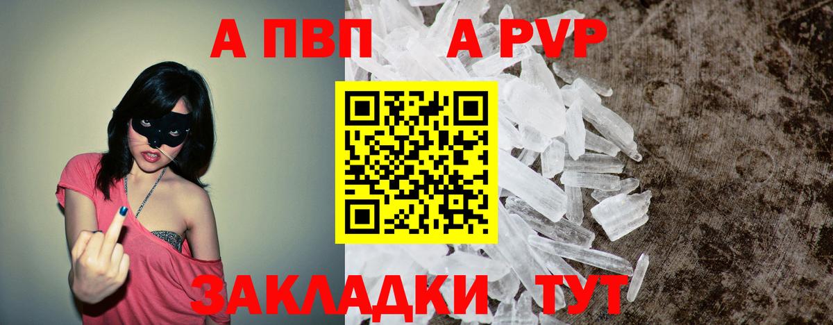 Альфа ПВП VHQ  APVP мука  Вход с VPN  Брянск  APVP мука 