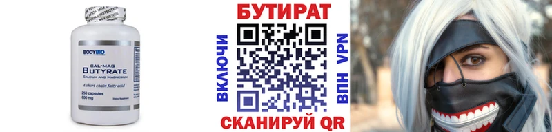 Бутират бутик  сколько стоит  мега как войти  Брянск 