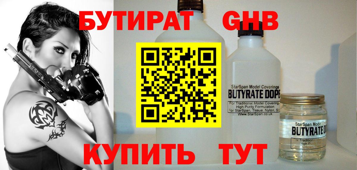 Бутират BDO 33%  Брянск 