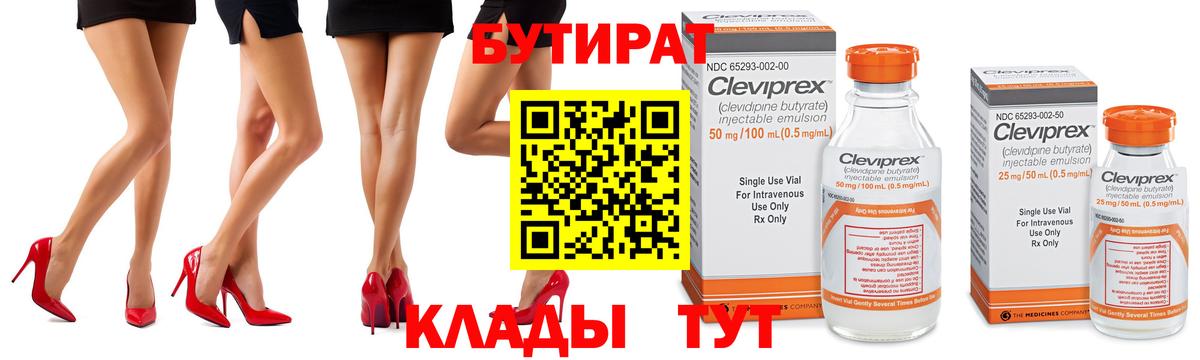 Бутират оксибутират  Вход с VPN  Брянск 