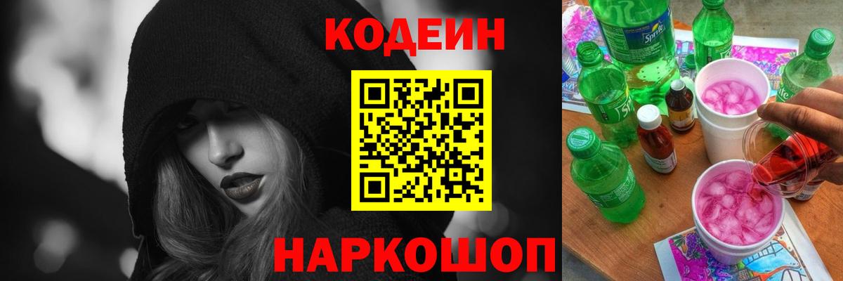 Кодеиновый сироп Lean напиток Lean (лин) Брянск