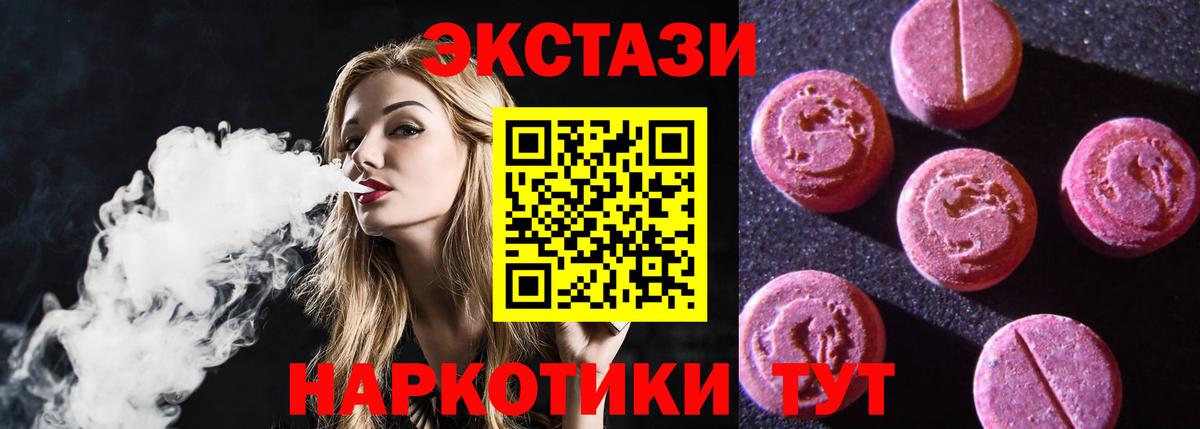 Ecstasy  Брянск  ЭКСТАЗИ 280 MDMA  Экстази 250 мг 