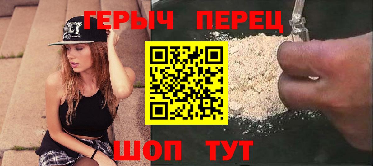 ГЕРОИН хмурый  Вход с VPN  Героин  Брянск 