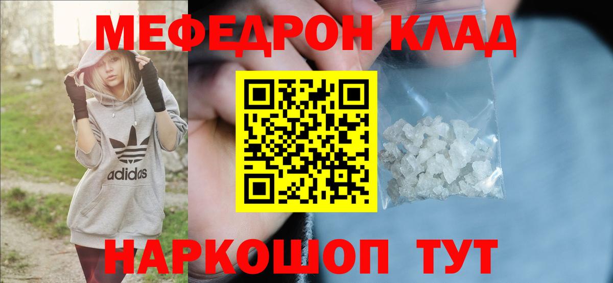 МЯУ-МЯУ кристаллы  Меф  Меф  Мефедрон 4 MMC  где найти   Брянск 