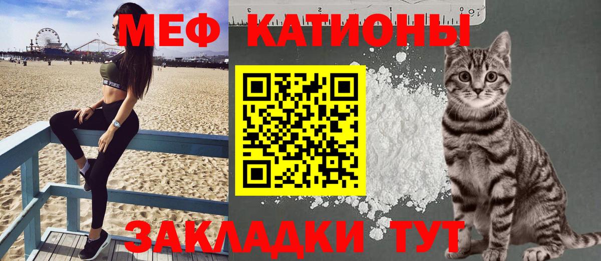 Меф мяу мяу мука Брянск