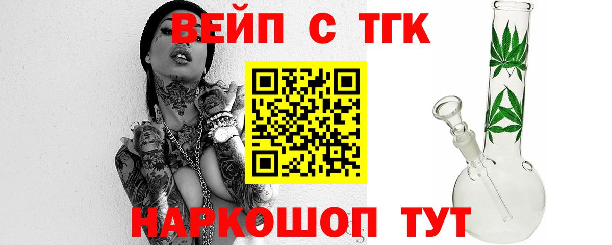 Брянск  ТГК вейп с тгк  Вход с VPN 